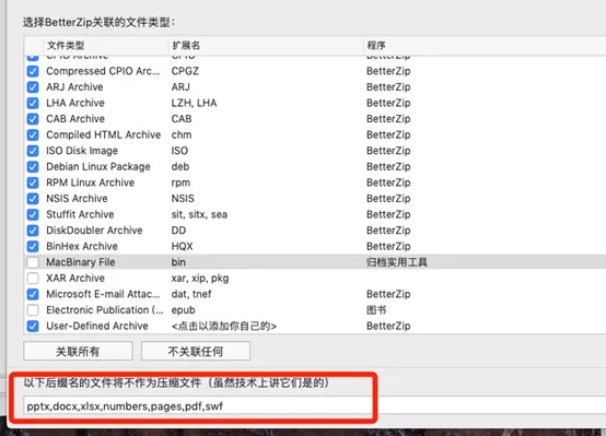Mac版BetterZip如何取消关联文件 (1)