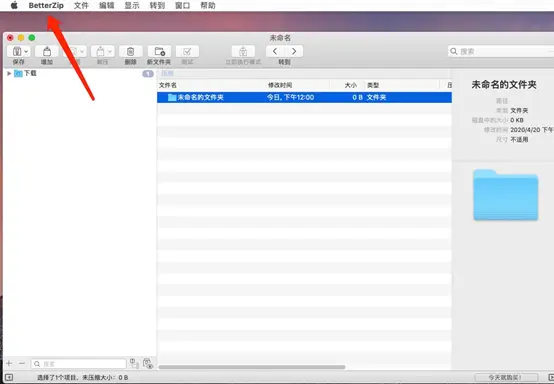 Mac版BetterZip如何取消关联文件 (2)