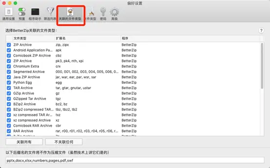 Mac版BetterZip如何取消关联文件 (4)