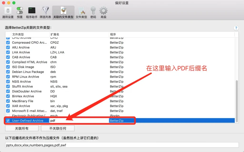 如何利用Mac解压软件提取pdf图像文件 (1)